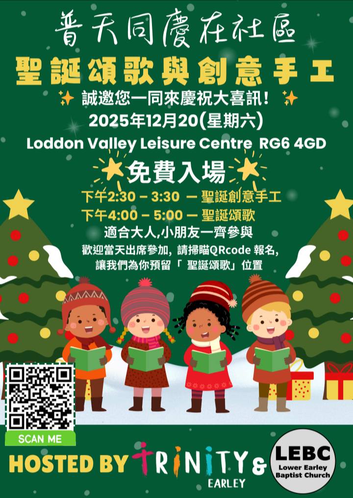 Trinity church, Earley Christmas Events poster in Cantonese